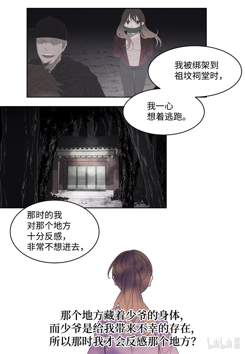 《凤凰爱史》117 最后的地点 第37页