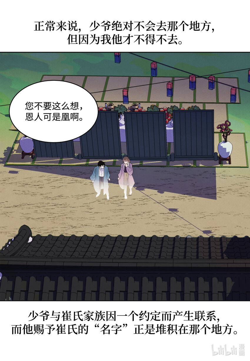《凤凰爱史》117 最后的地点 第39页