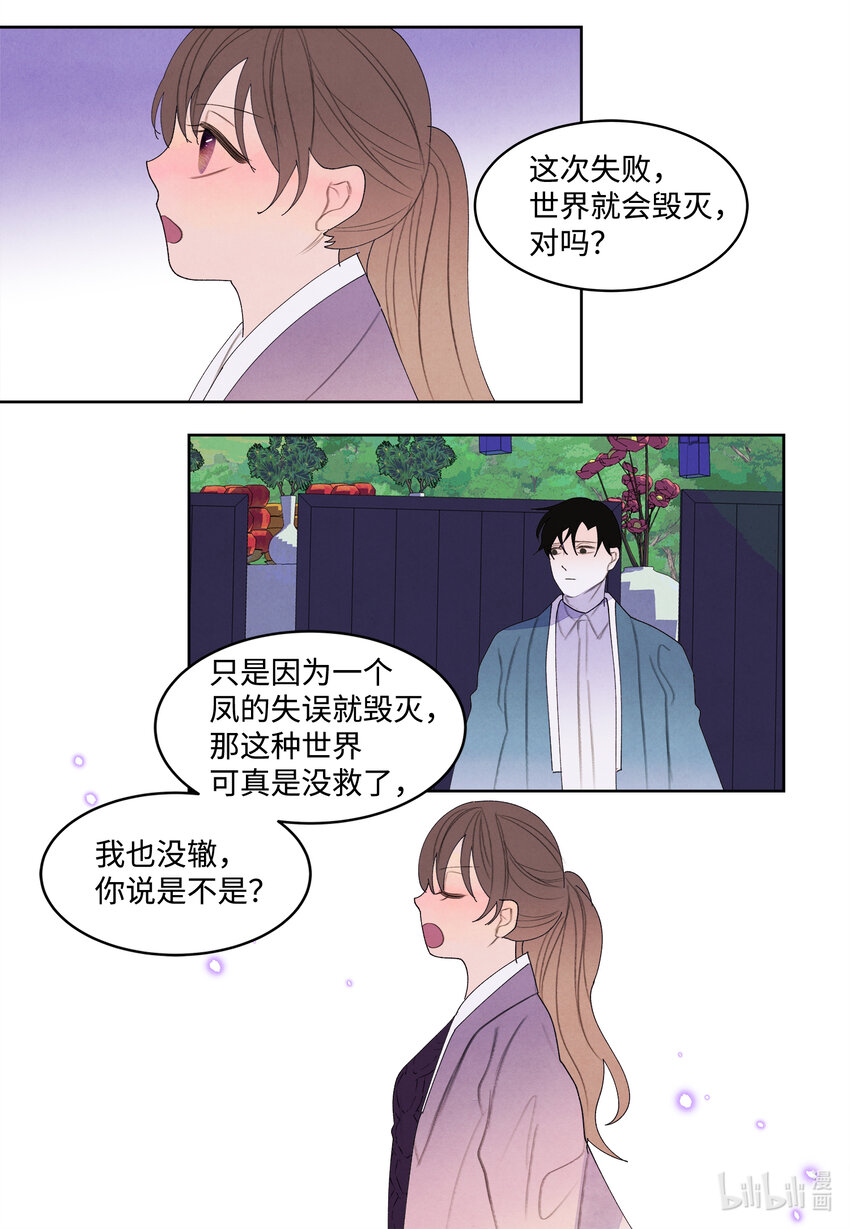 《凤凰爱史》117 最后的地点 第40页