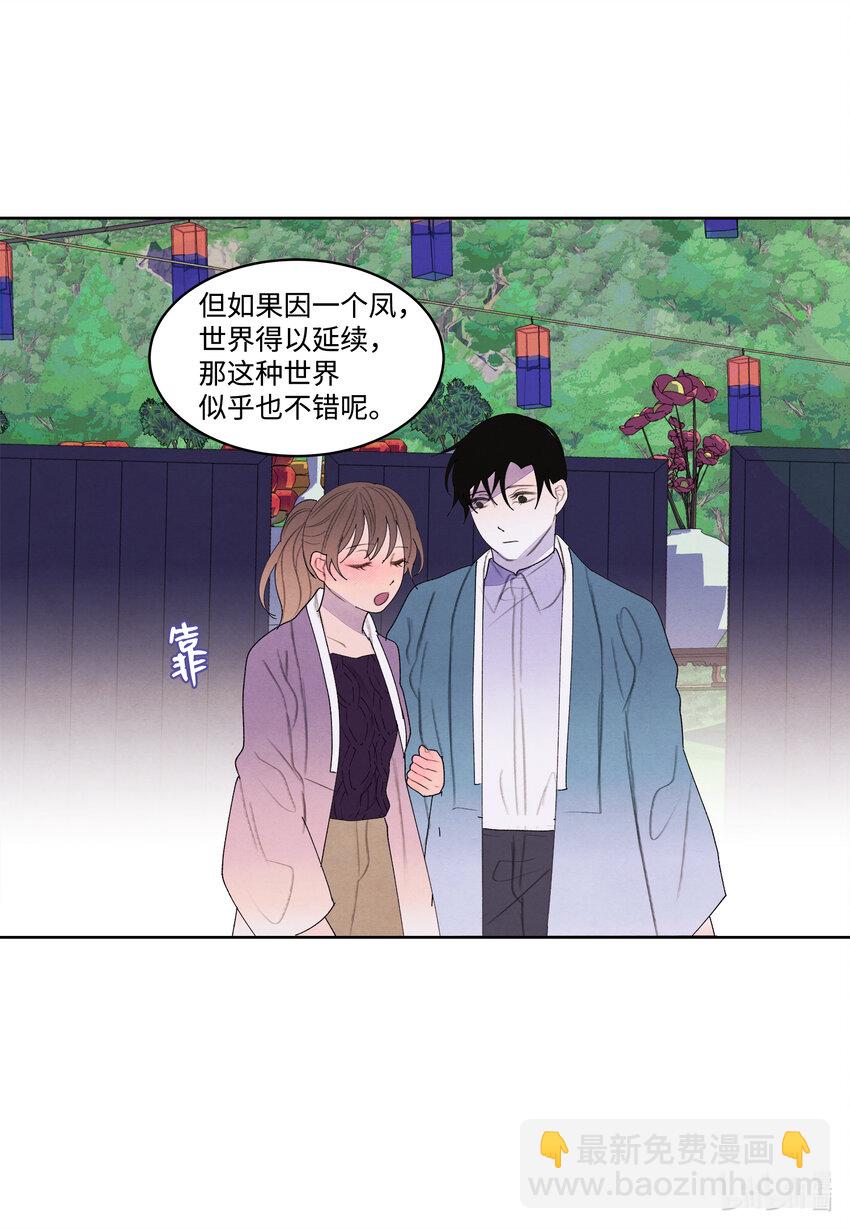 《凤凰爱史》117 最后的地点 第41页