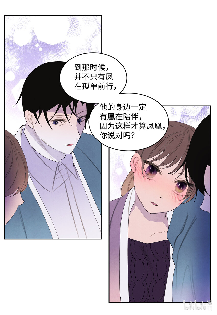 《凤凰爱史》117 最后的地点 第42页