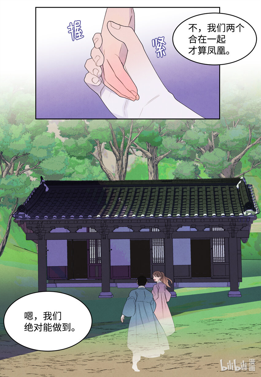 《凤凰爱史》117 最后的地点 第44页