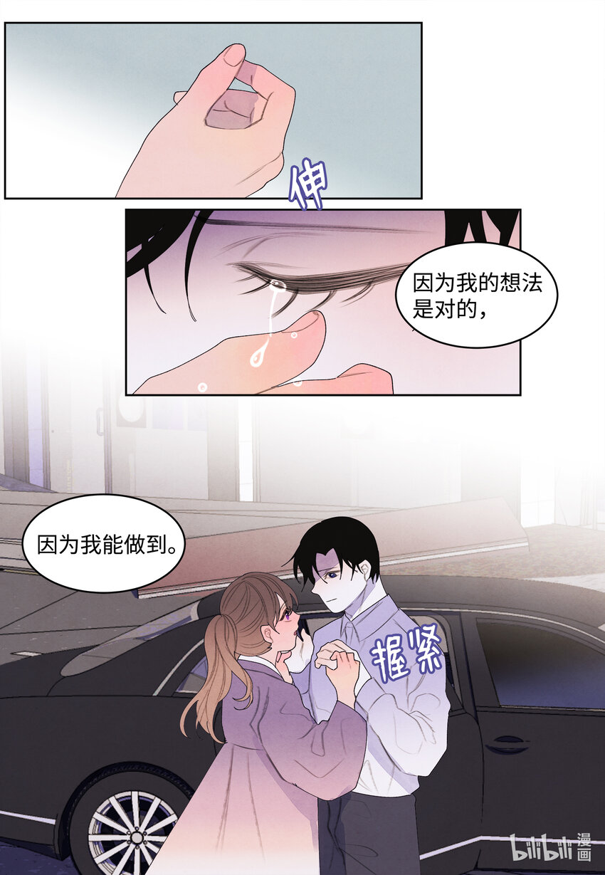 《凤凰爱史》117 最后的地点 第4页