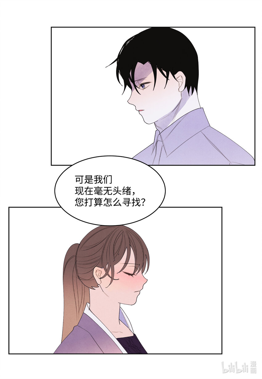 《凤凰爱史》117 最后的地点 第7页