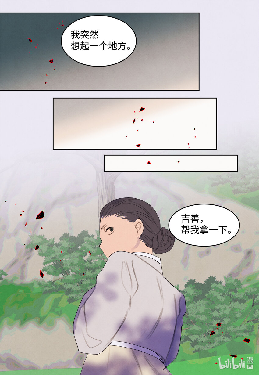 《凤凰爱史》117 最后的地点 第9页