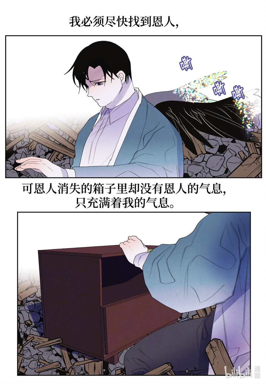 《凤凰爱史》120 婴灵们的怨念 第12页