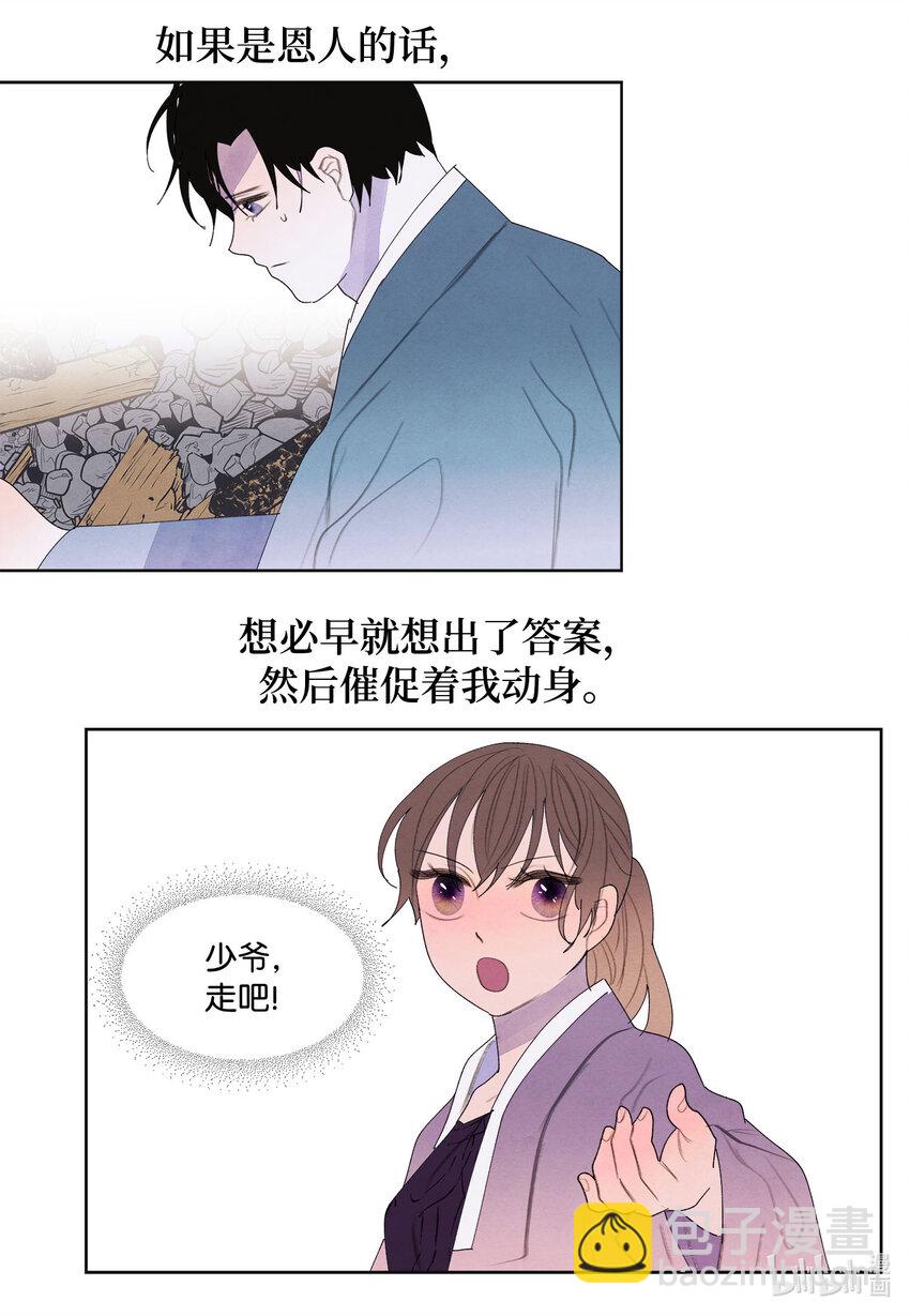 《凤凰爱史》120 婴灵们的怨念 第15页