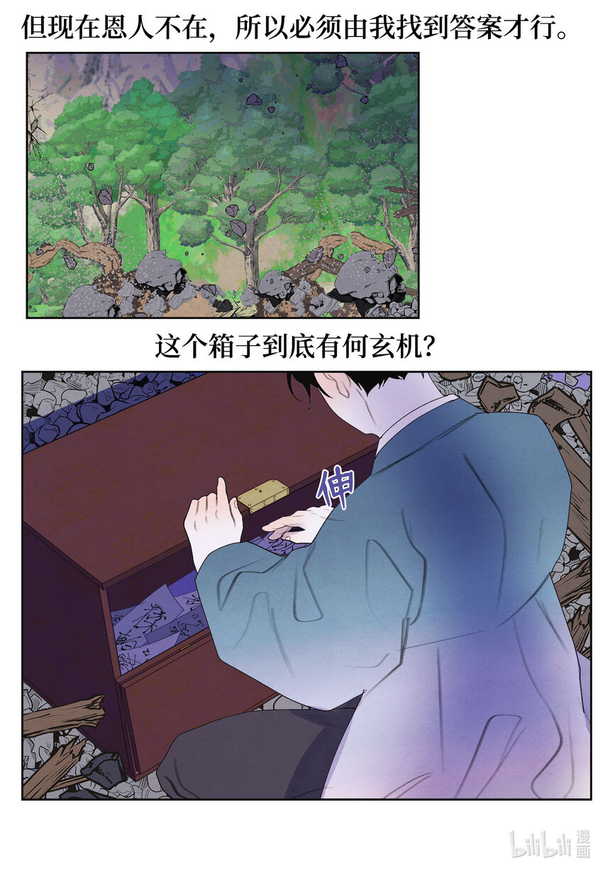 《凤凰爱史》120 婴灵们的怨念 第16页