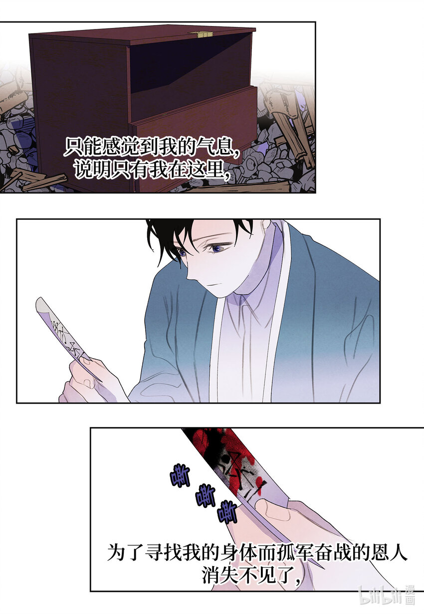 《凤凰爱史》120 婴灵们的怨念 第17页