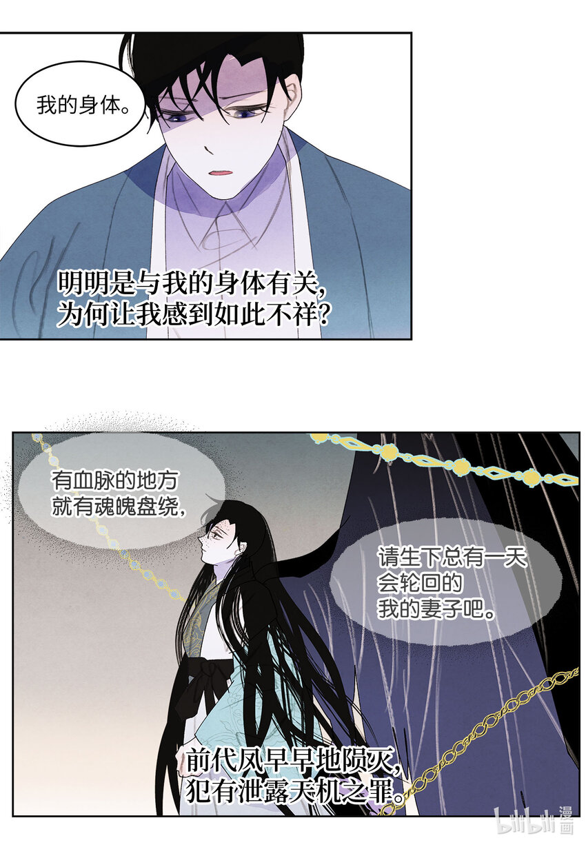 《凤凰爱史》120 婴灵们的怨念 第19页