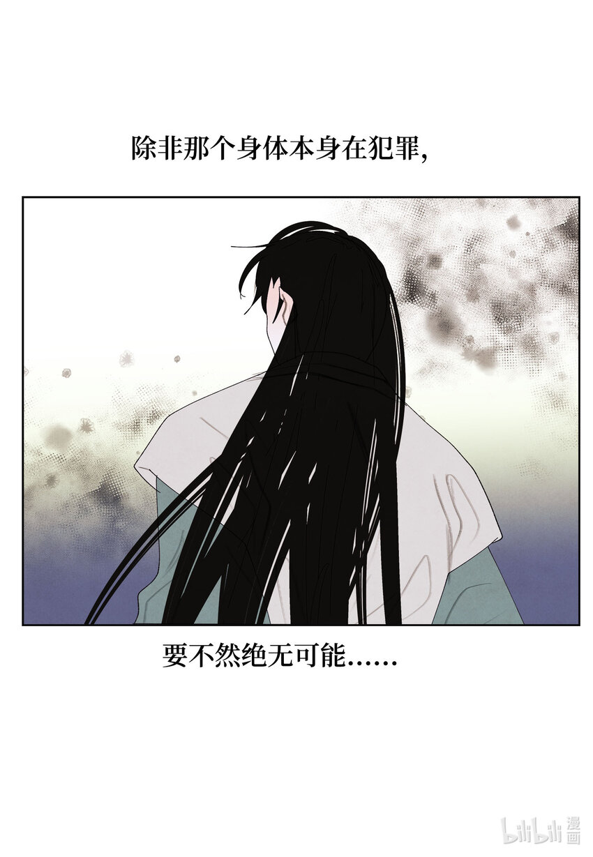 《凤凰爱史》120 婴灵们的怨念 第21页