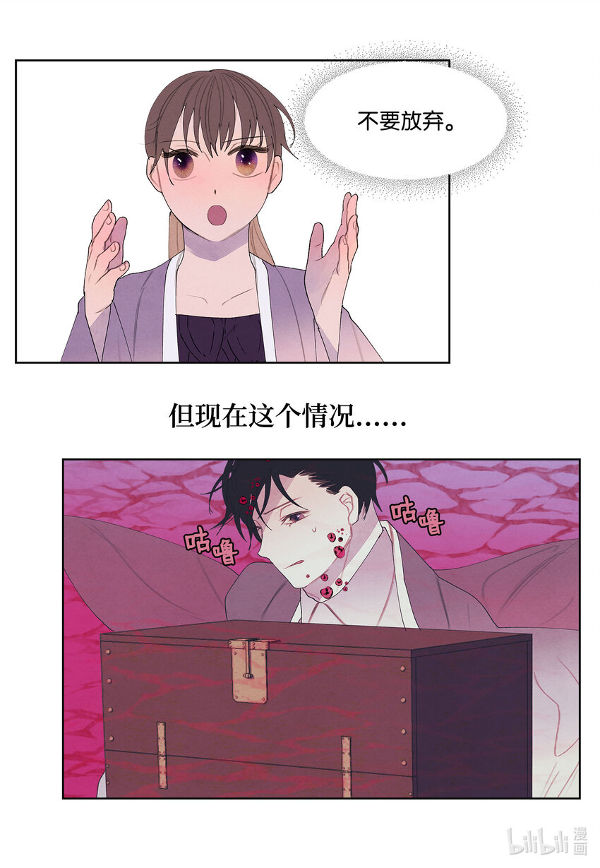 《凤凰爱史》120 婴灵们的怨念 第30页