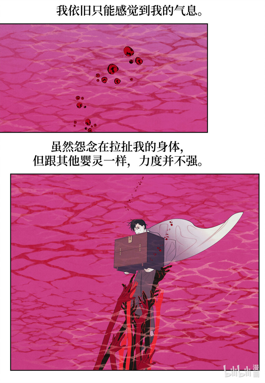 《凤凰爱史》120 婴灵们的怨念 第31页