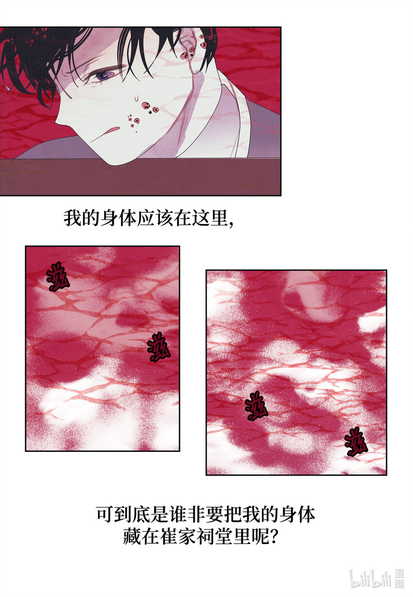 《凤凰爱史》120 婴灵们的怨念 第32页