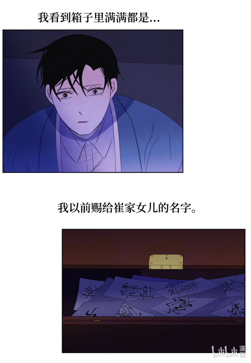 《凤凰爱史》120 婴灵们的怨念 第5页