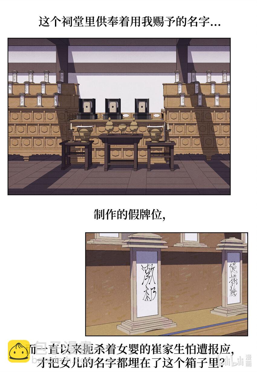 《凤凰爱史》120 婴灵们的怨念 第6页