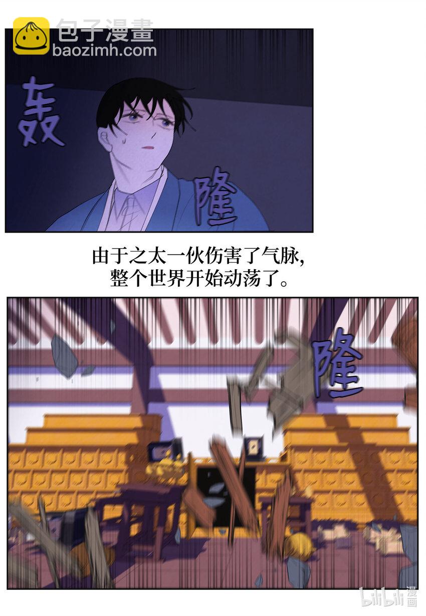 《凤凰爱史》120 婴灵们的怨念 第8页