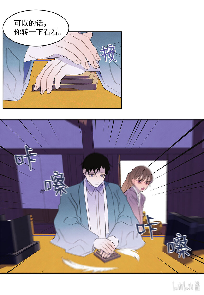 《凤凰爱史》118 箱中世界 第14页