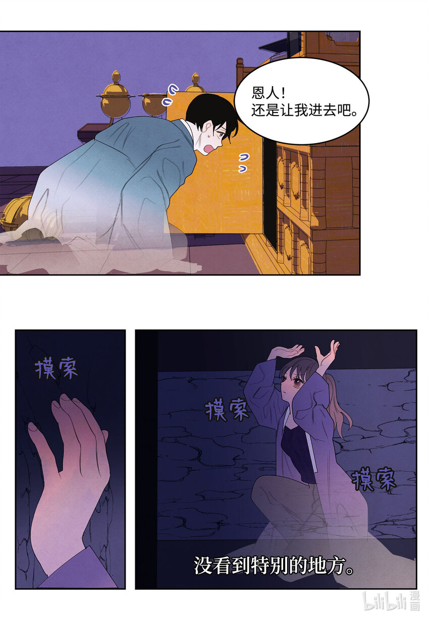 《凤凰爱史》118 箱中世界 第18页