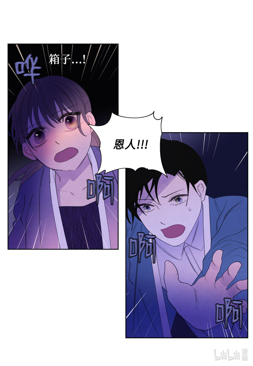 《凤凰爱史》118 箱中世界 第22页