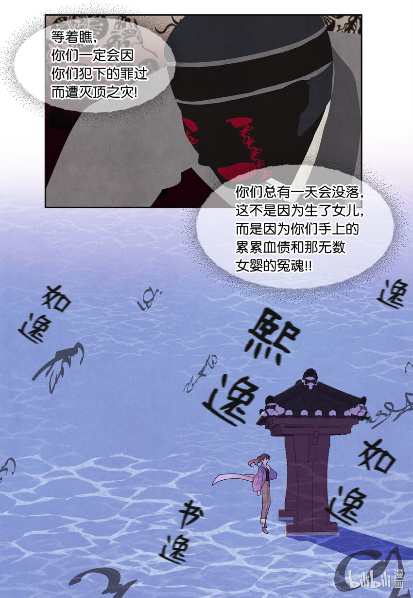 《凤凰爱史》118 箱中世界 第31页