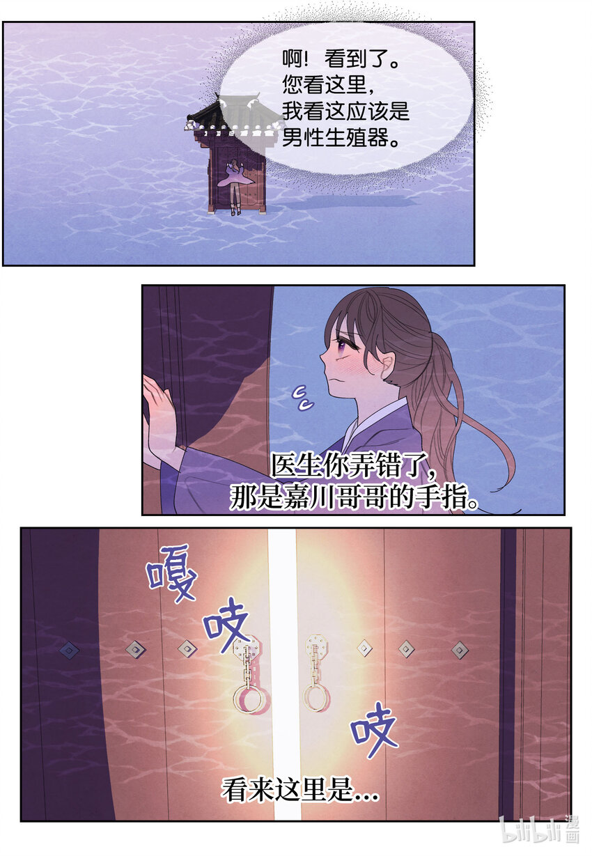 《凤凰爱史》118 箱中世界 第34页