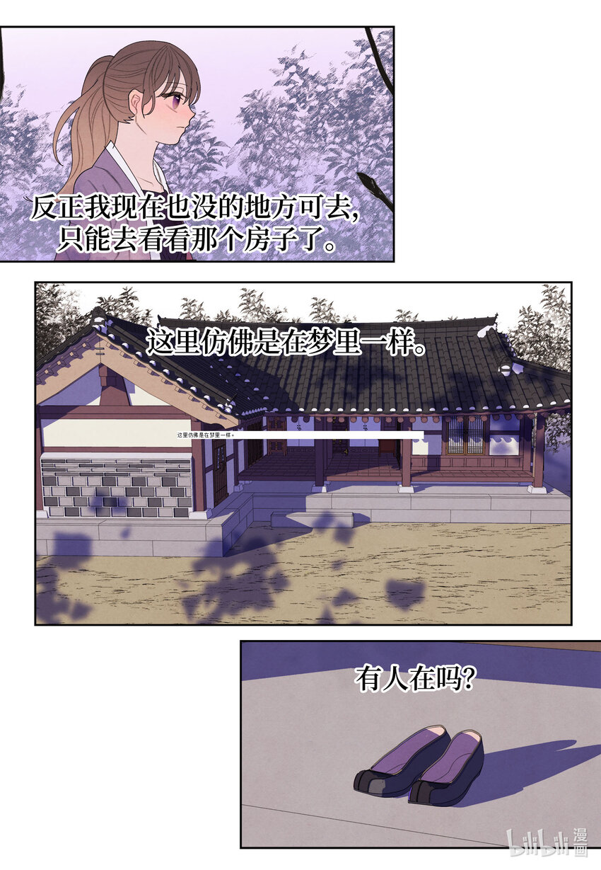 《凤凰爱史》118 箱中世界 第38页