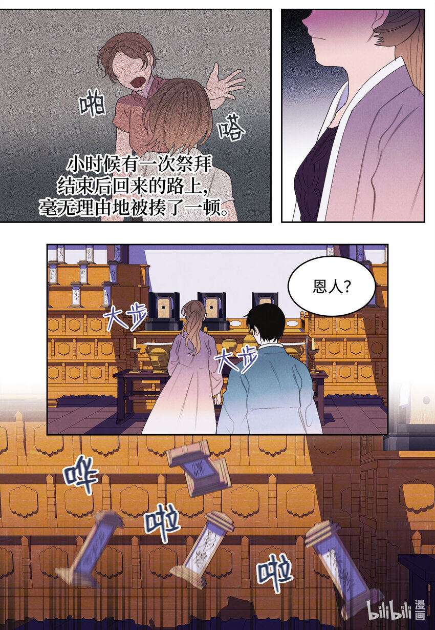 《凤凰爱史》118 箱中世界 第4页