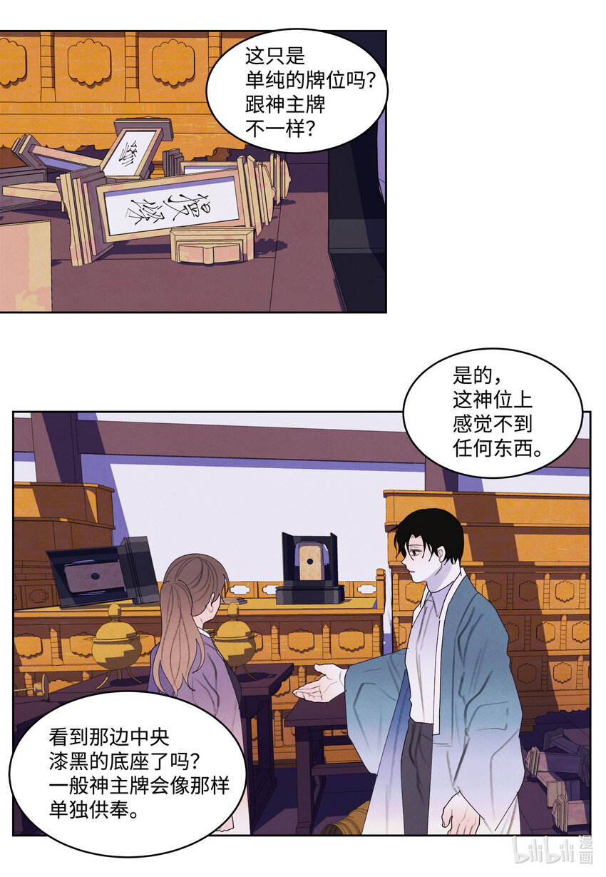 《凤凰爱史》118 箱中世界 第6页