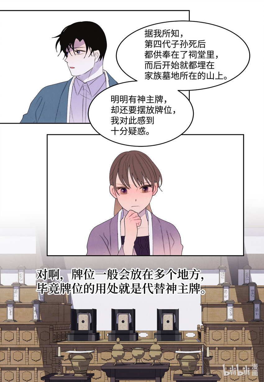 《凤凰爱史》118 箱中世界 第7页