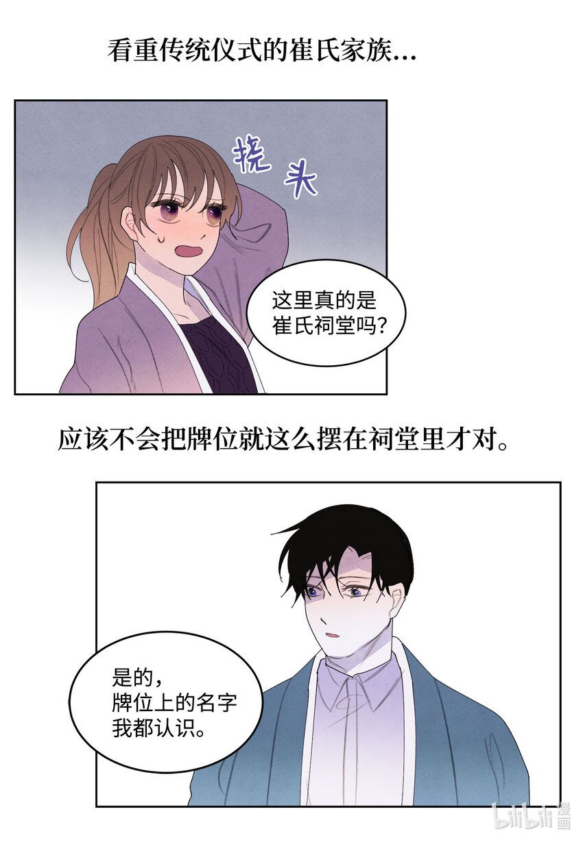 《凤凰爱史》118 箱中世界 第8页