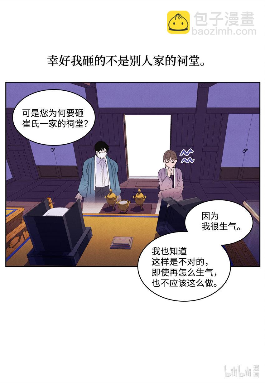 《凤凰爱史》118 箱中世界 第9页