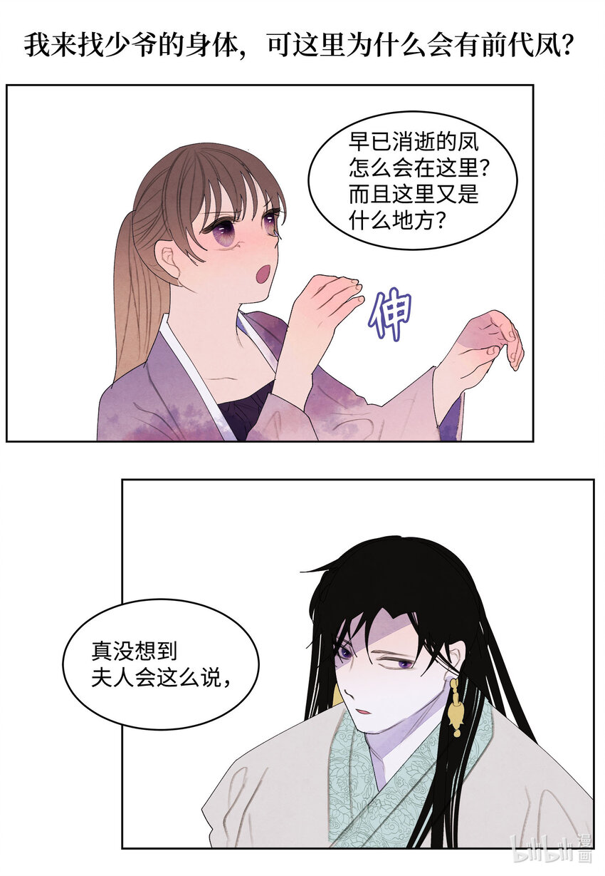 《凤凰爱史》119 前代凤 第10页