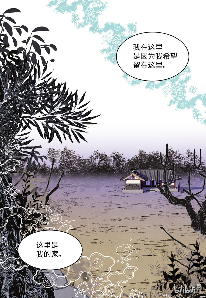 《凤凰爱史》119 前代凤 第11页