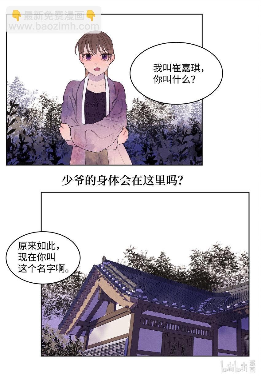《凤凰爱史》119 前代凤 第12页