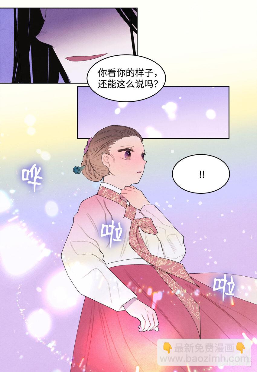 《凤凰爱史》119 前代凤 第15页