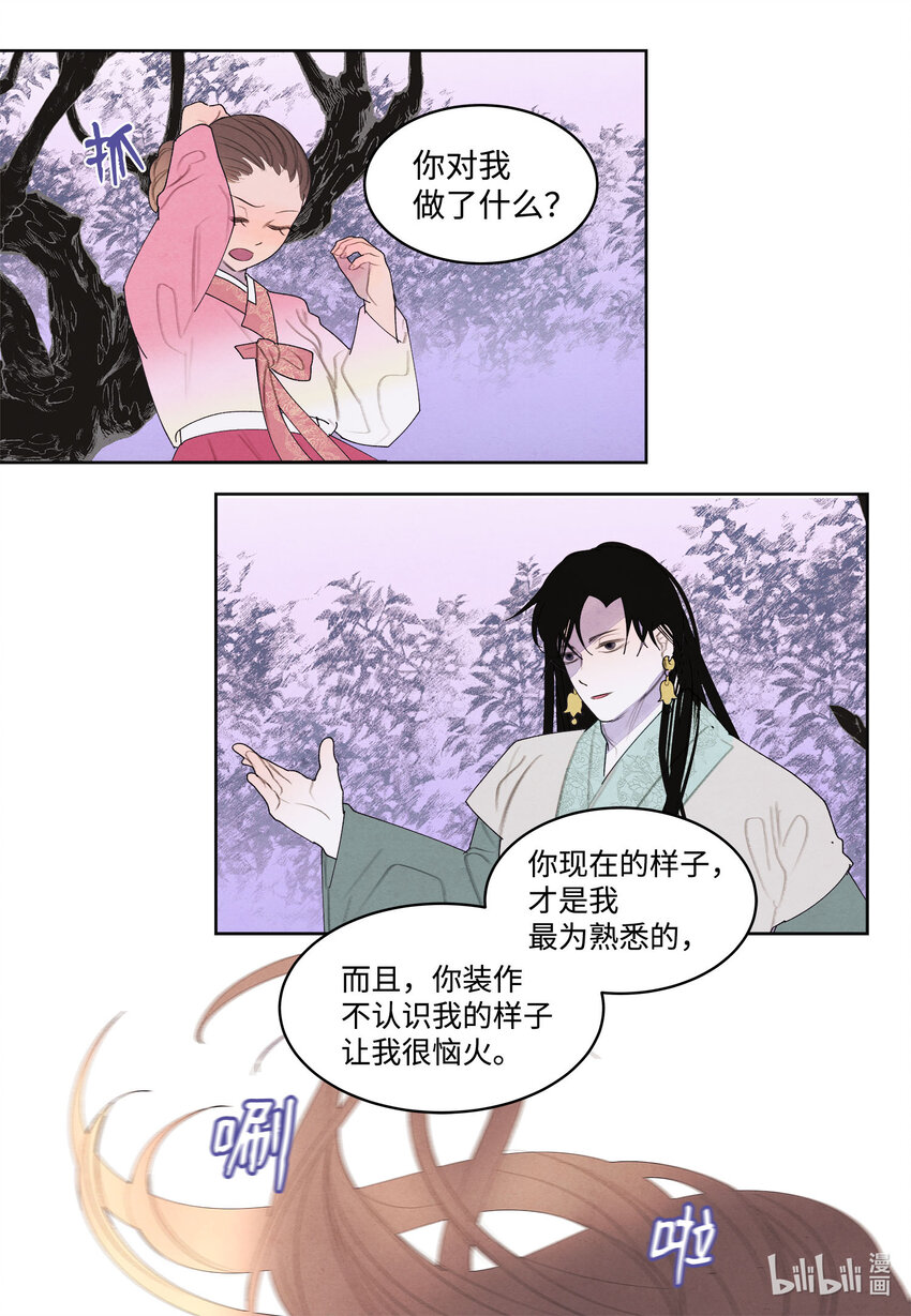 《凤凰爱史》119 前代凤 第16页