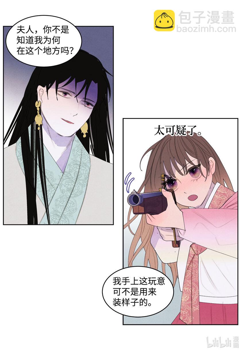 《凤凰爱史》119 前代凤 第18页
