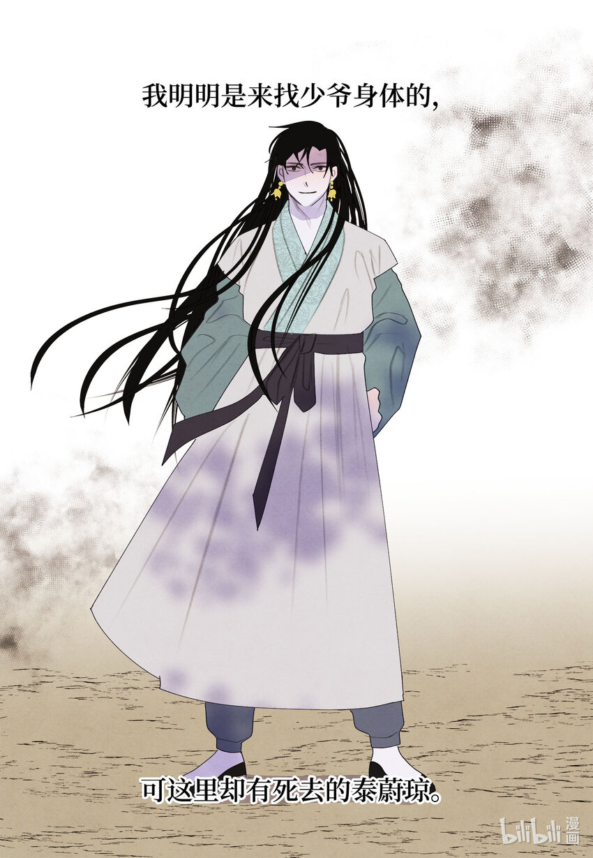 《凤凰爱史》119 前代凤 第19页