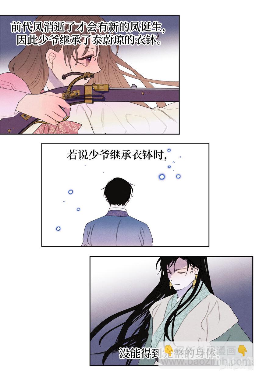 《凤凰爱史》119 前代凤 第20页