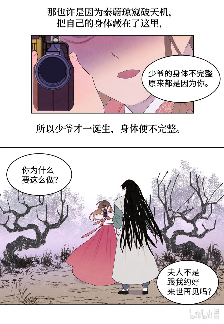 《凤凰爱史》119 前代凤 第21页