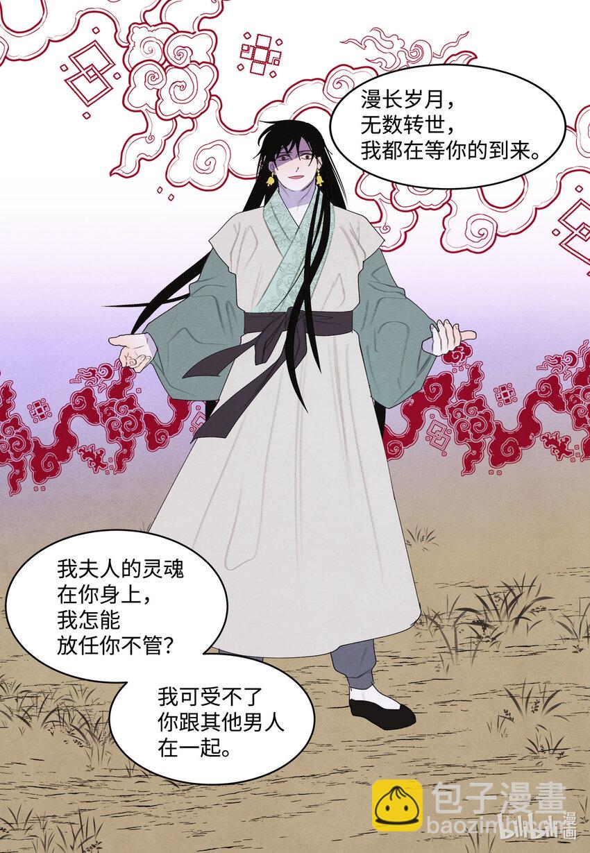《凤凰爱史》119 前代凤 第23页