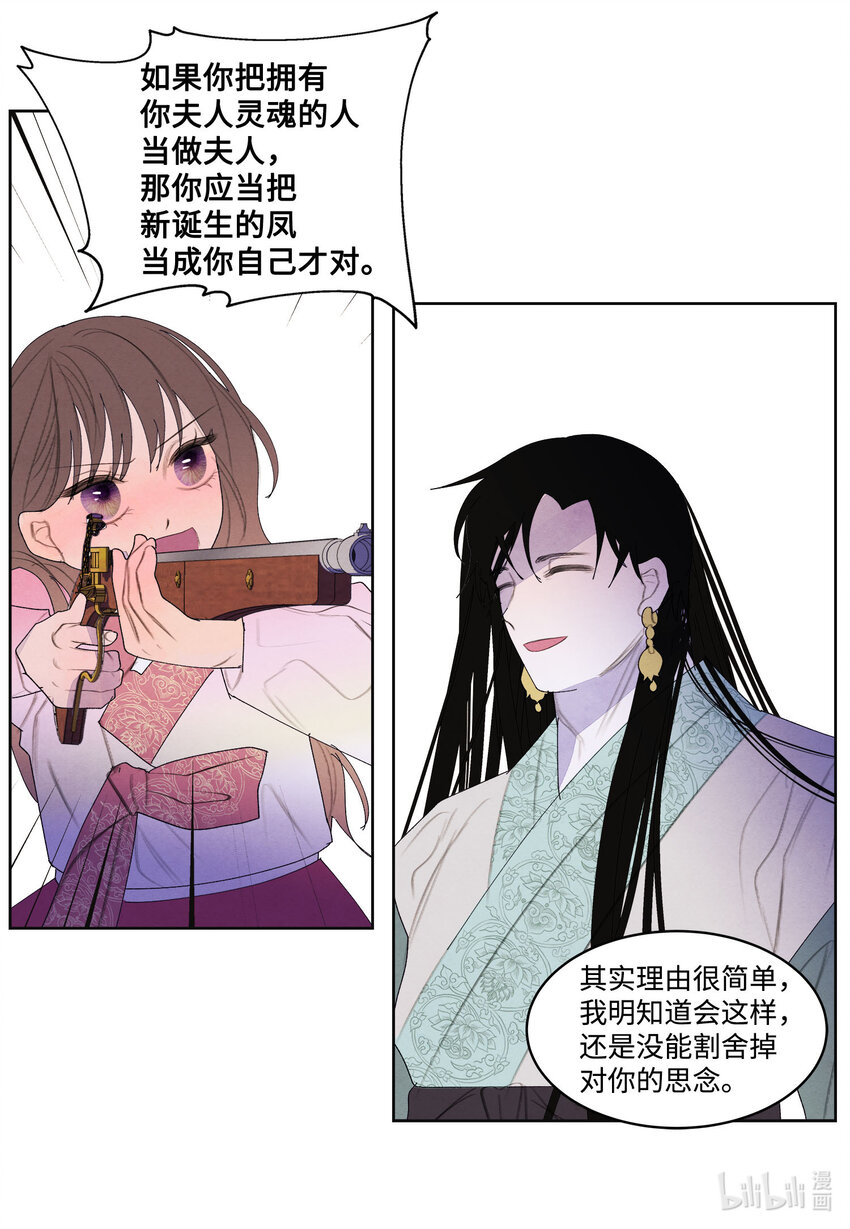 《凤凰爱史》119 前代凤 第24页