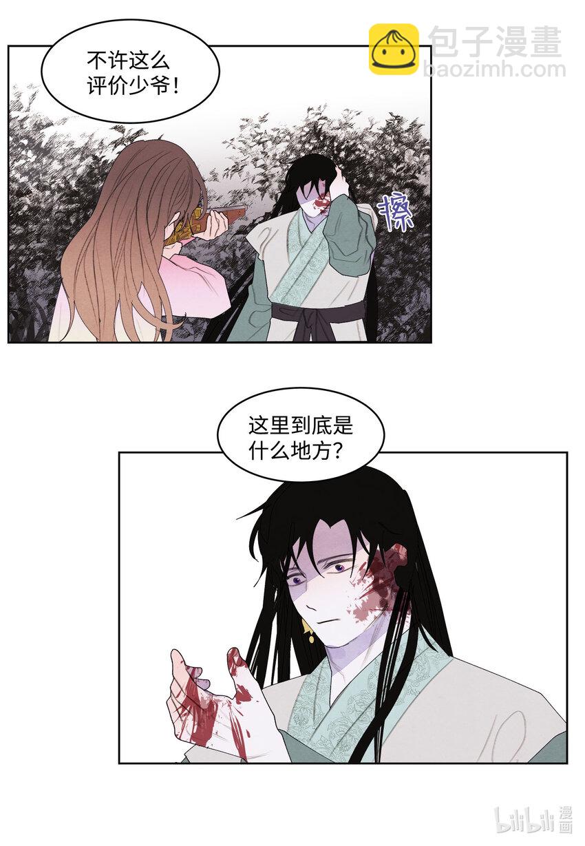 《凤凰爱史》119 前代凤 第26页