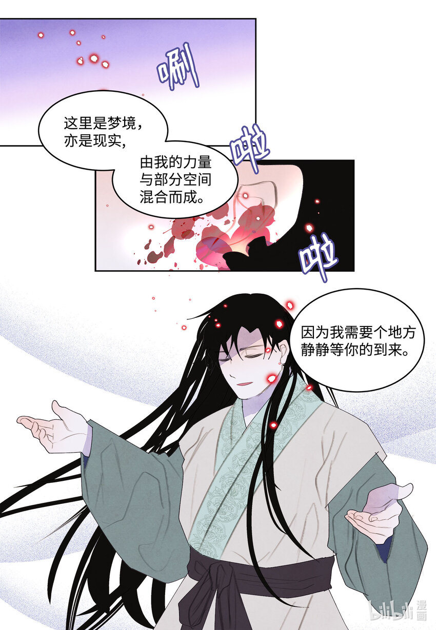 《凤凰爱史》119 前代凤 第27页