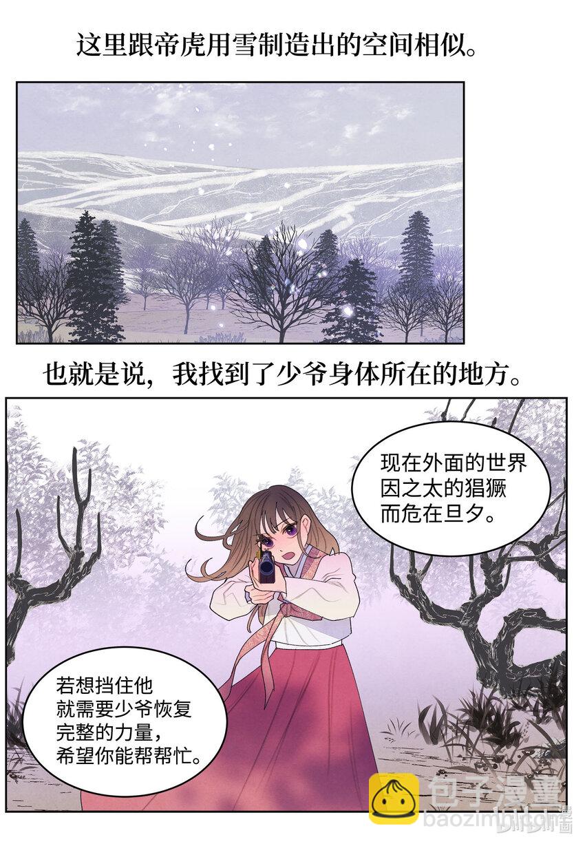《凤凰爱史》119 前代凤 第28页