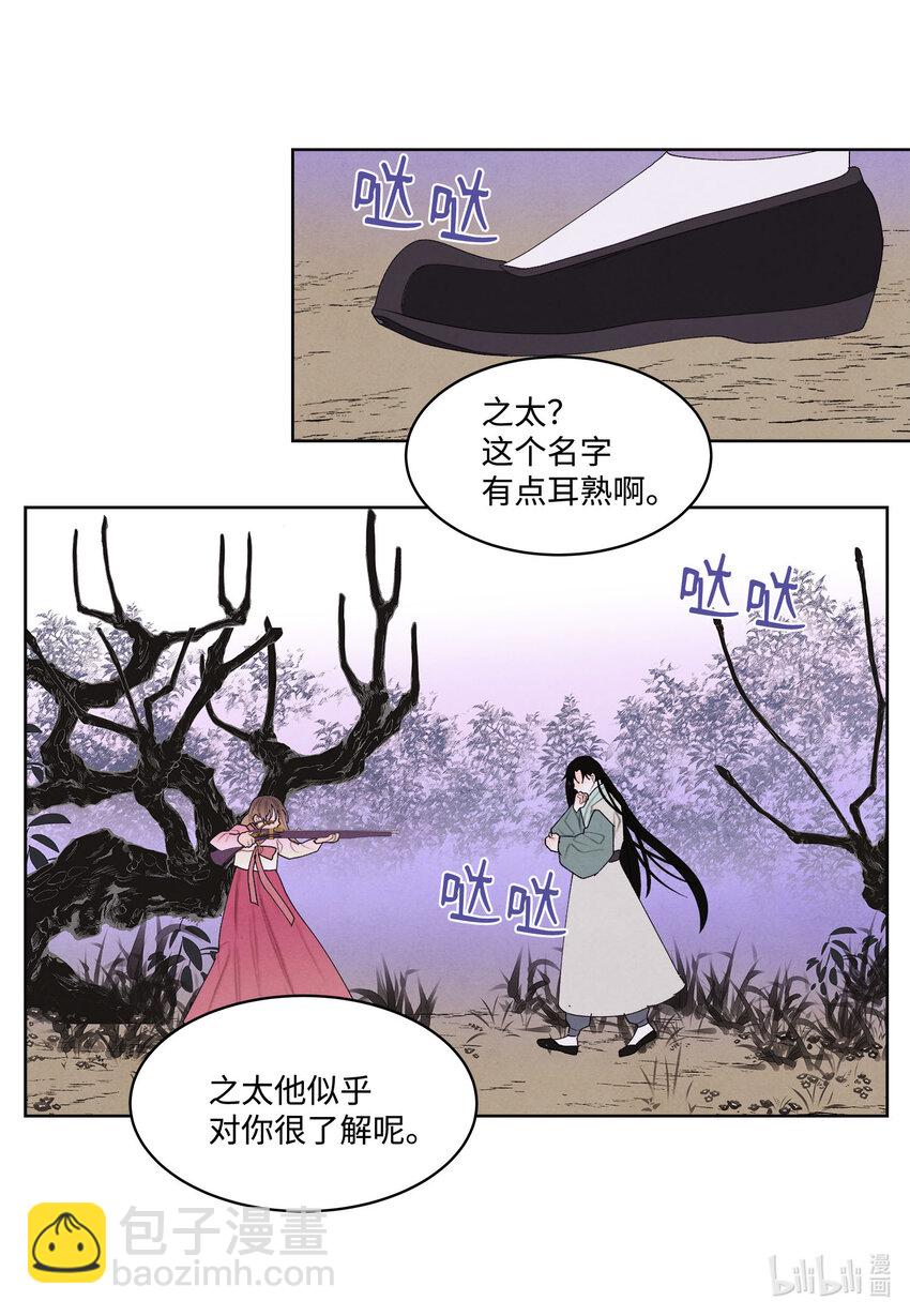 《凤凰爱史》119 前代凤 第29页