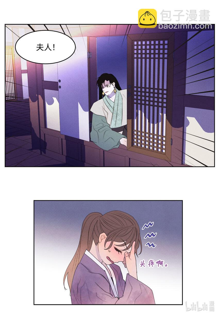 《凤凰爱史》119 前代凤 第2页