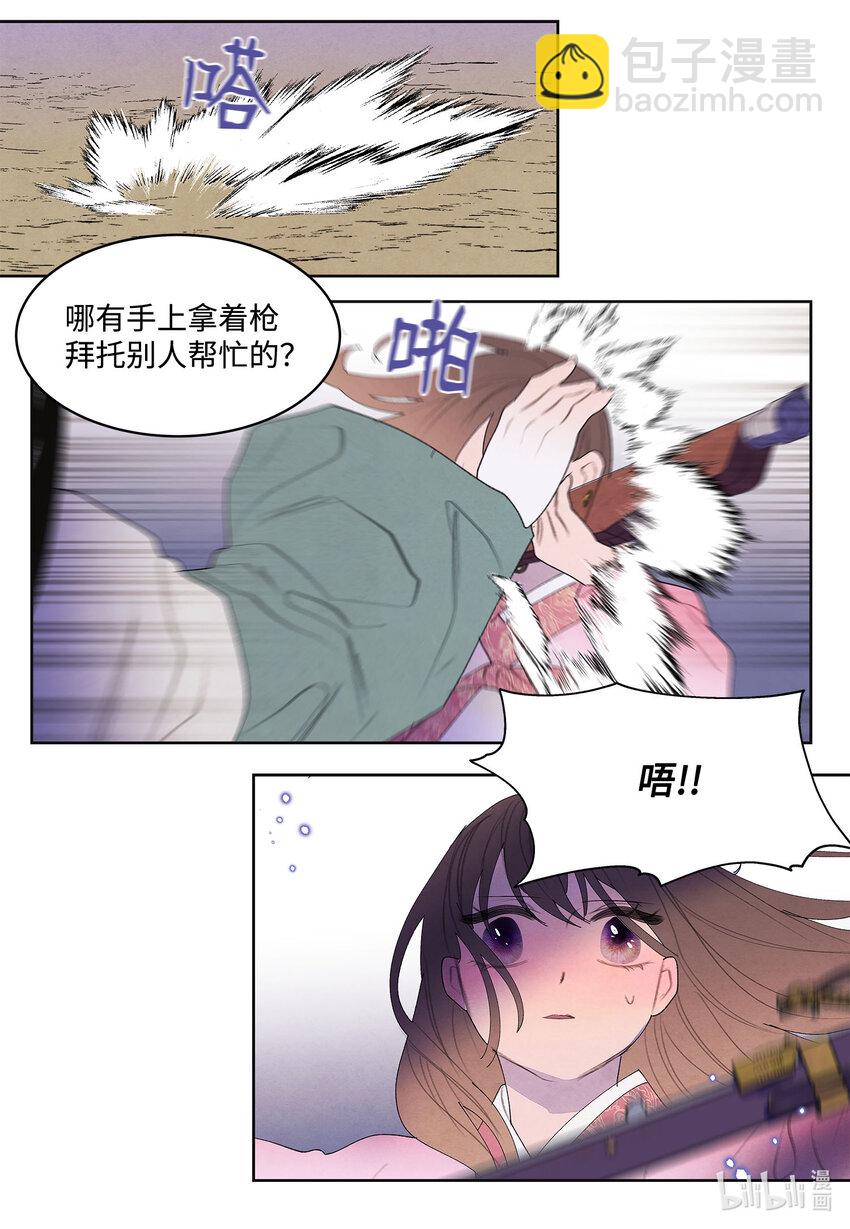 《凤凰爱史》119 前代凤 第30页