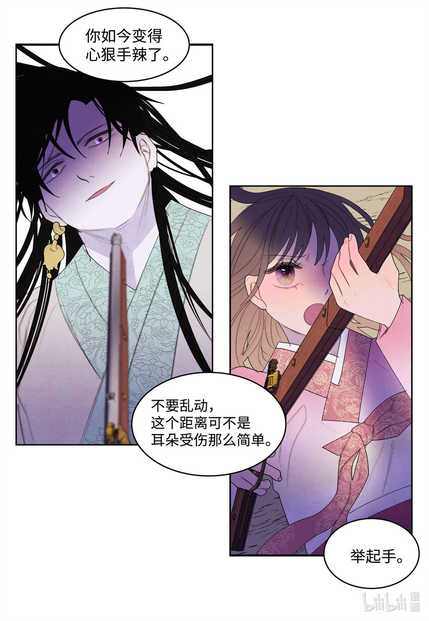 《凤凰爱史》119 前代凤 第33页